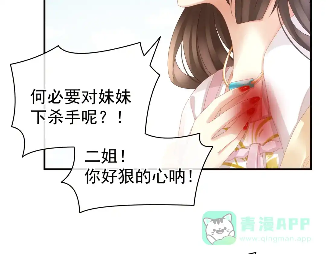 《女帝多蓝颜》第21话 白莲花 第31页