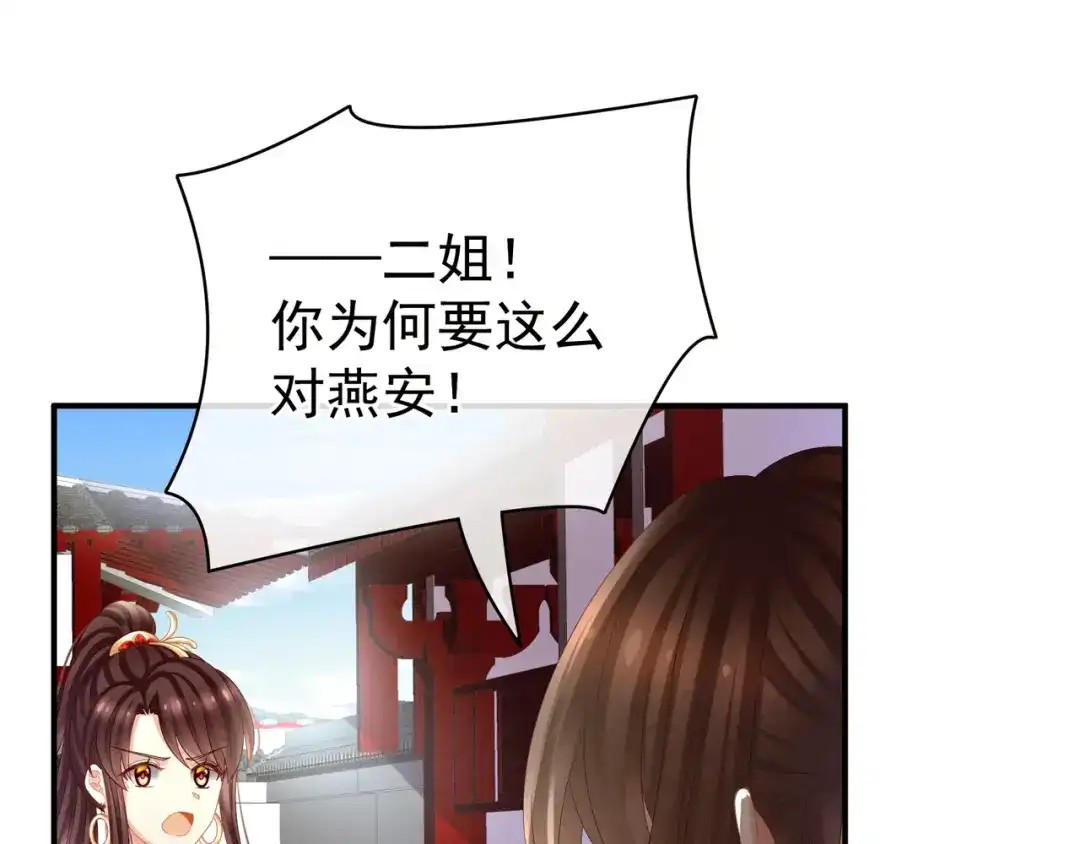 《女帝多蓝颜》第21话 白莲花 第28页