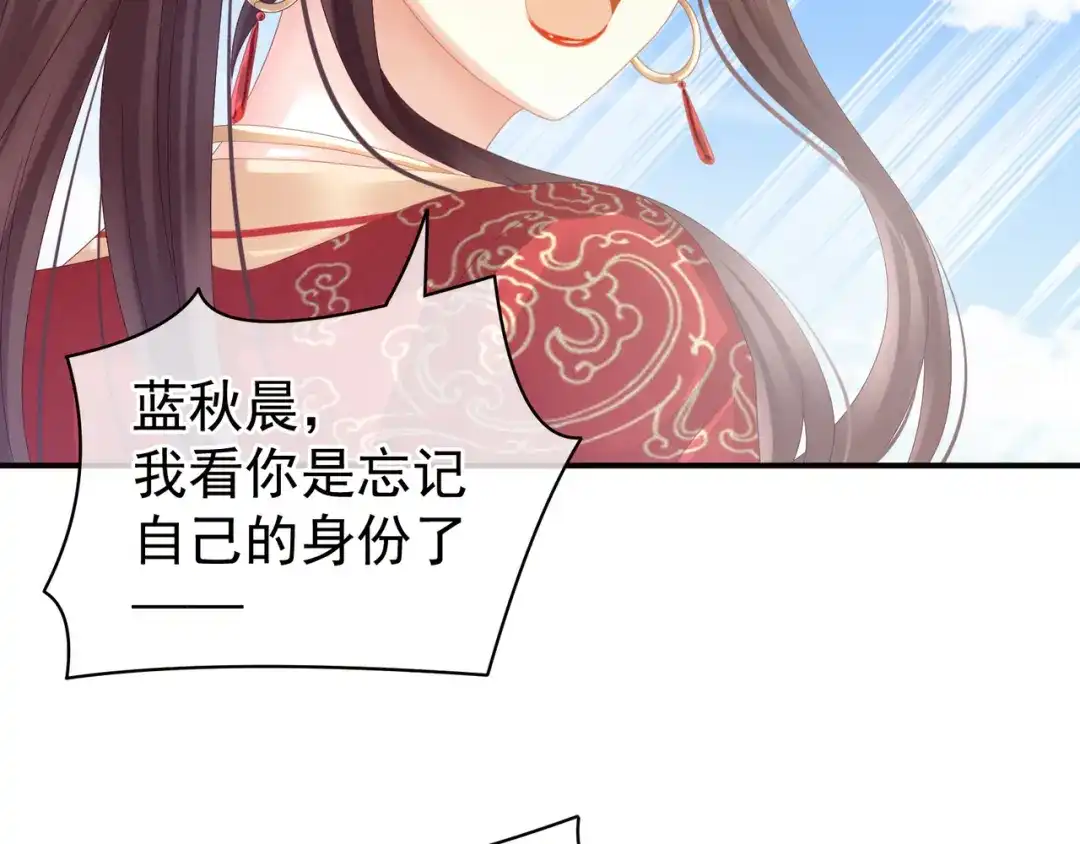 《女帝多蓝颜》第21话 白莲花 第54页