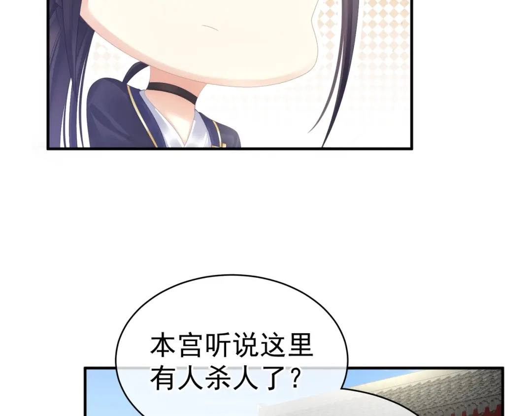 《女帝多蓝颜》第21话 白莲花 第25页