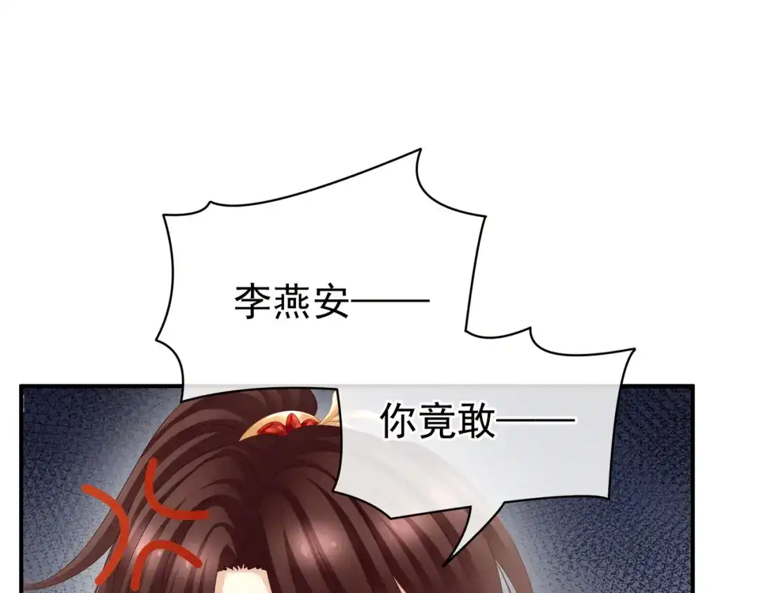 《女帝多蓝颜》第21话 白莲花 第48页