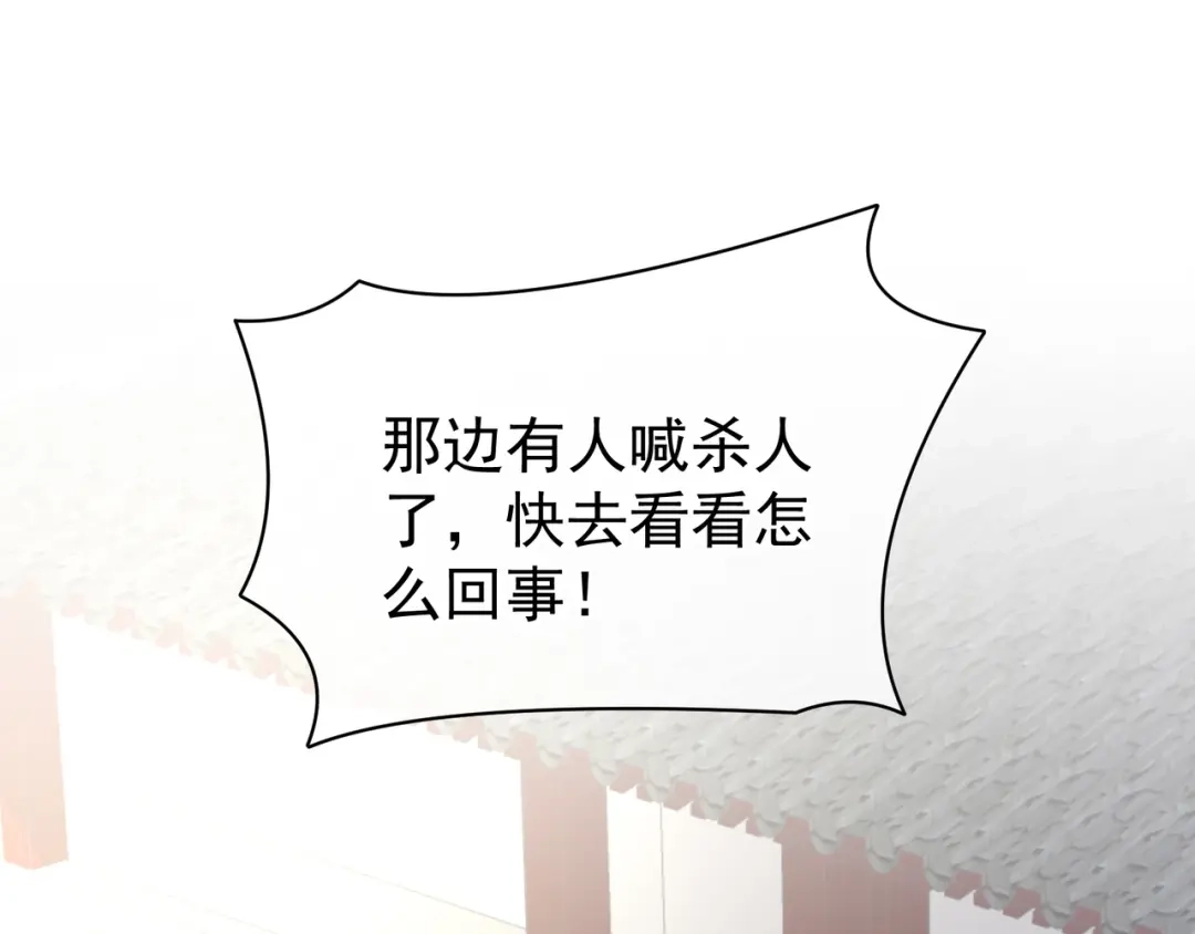 《女帝多蓝颜》第21话 白莲花 第5页