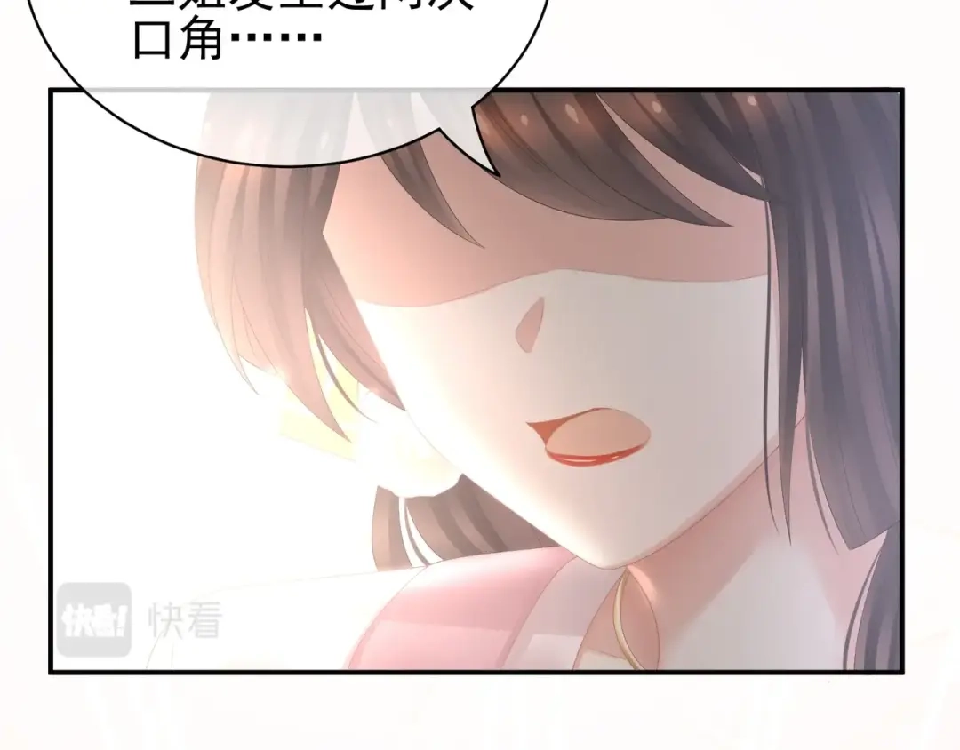 《女帝多蓝颜》第21话 白莲花 第20页
