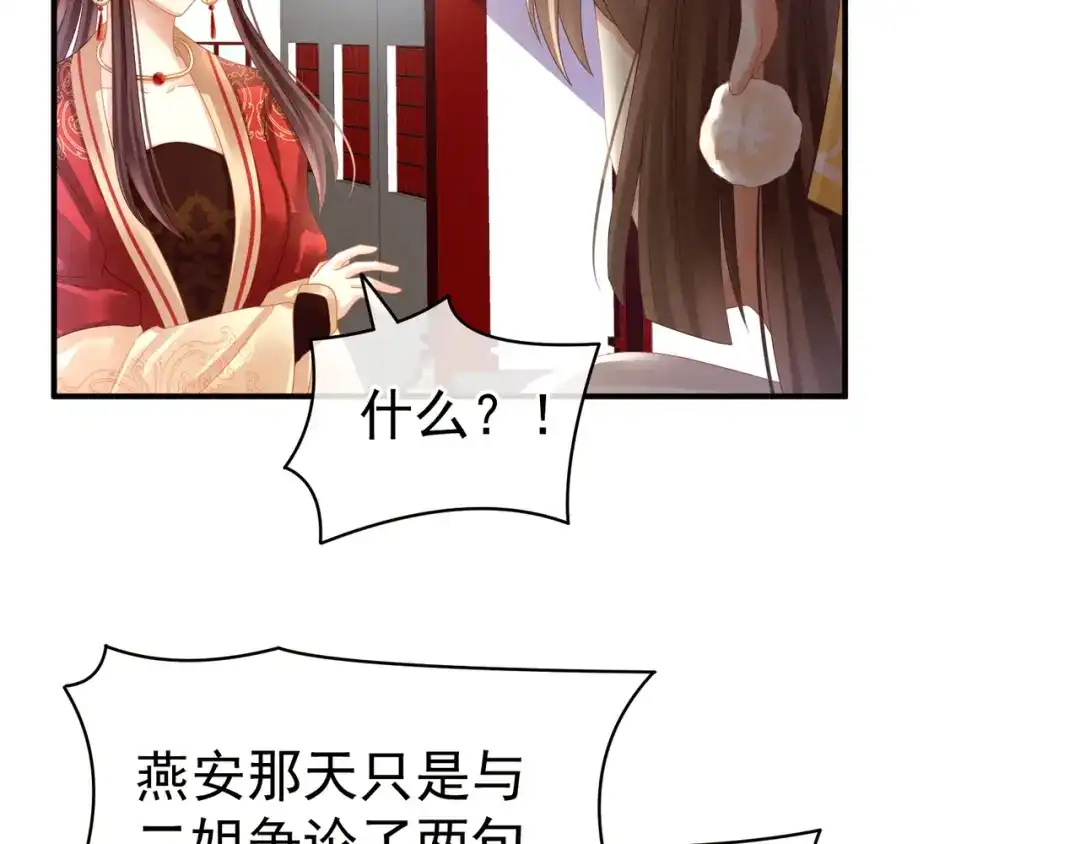 《女帝多蓝颜》第21话 白莲花 第29页
