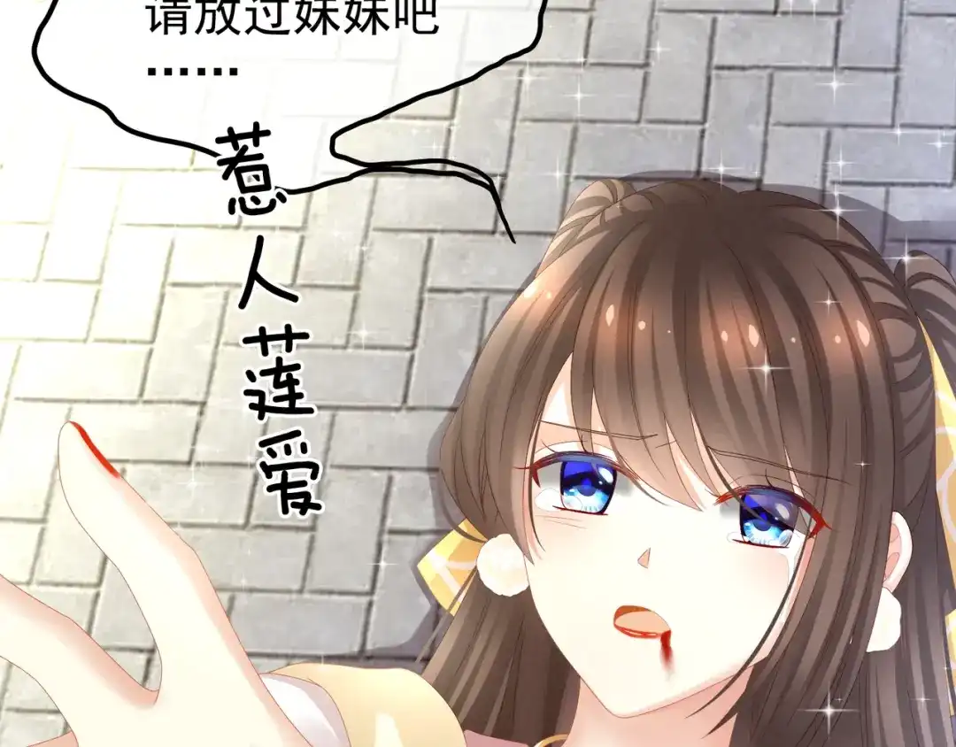 《女帝多蓝颜》第21话 白莲花 第59页