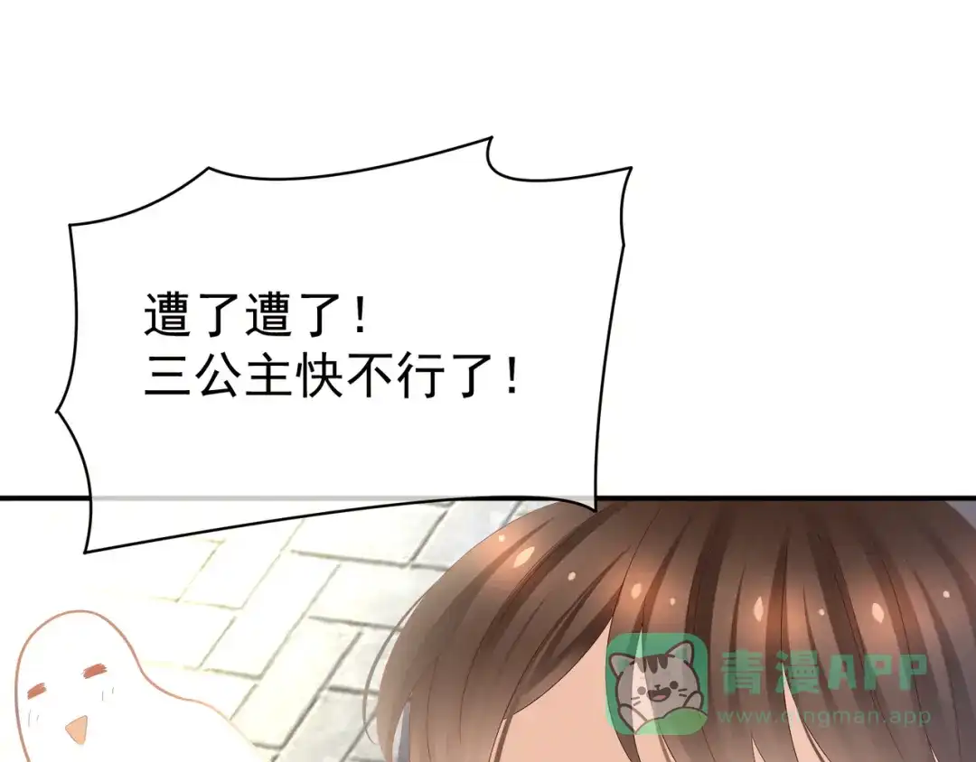 《女帝多蓝颜》第21话 白莲花 第61页