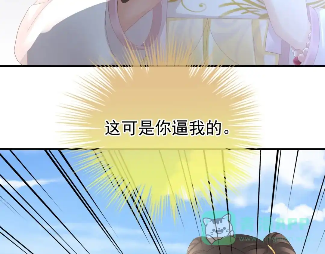 《女帝多蓝颜》第21话 白莲花 第11页