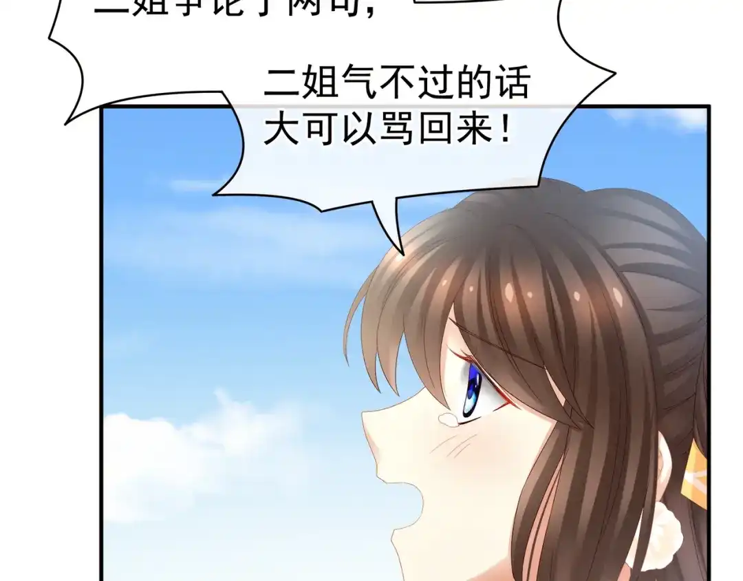 《女帝多蓝颜》第21话 白莲花 第30页