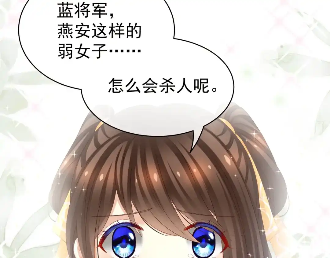 《女帝多蓝颜》第21话 白莲花 第38页