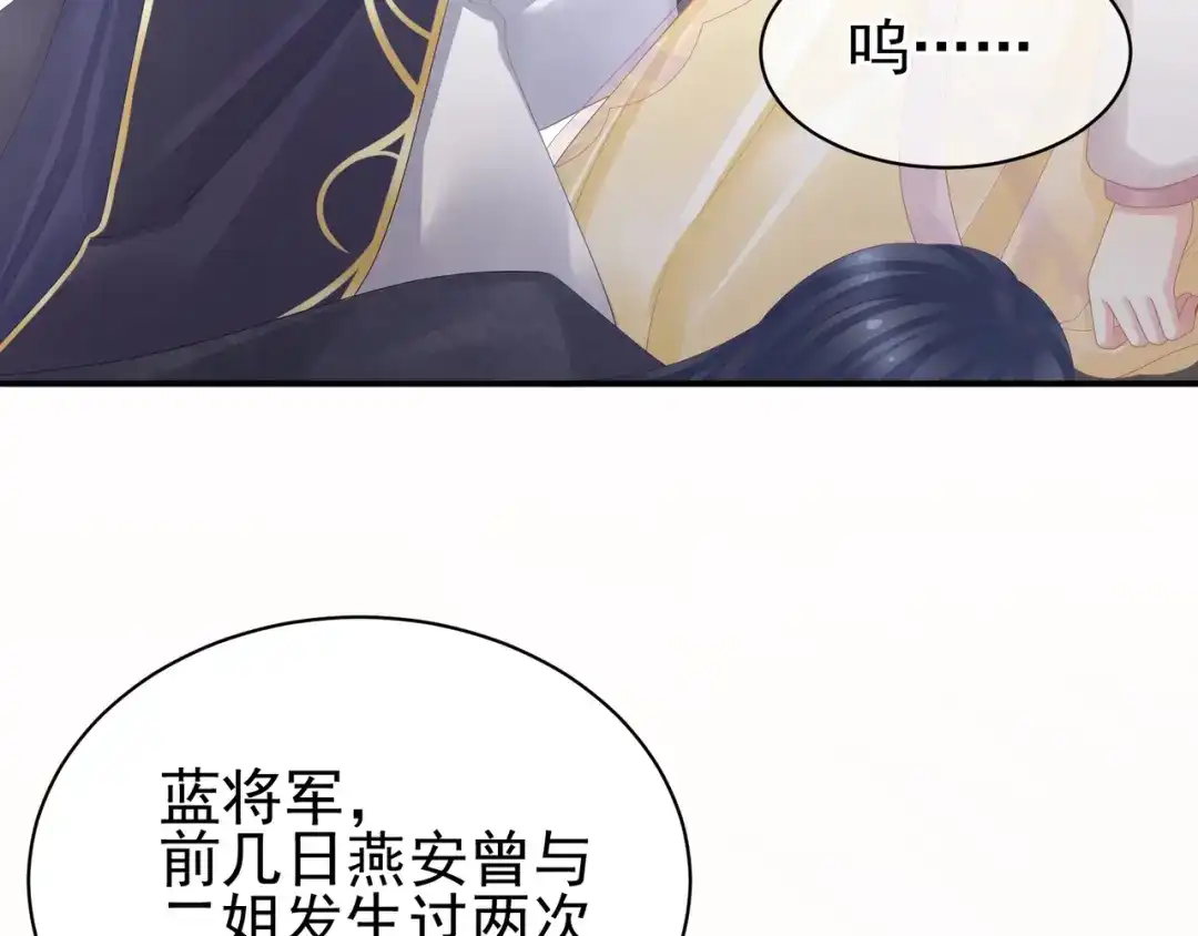 《女帝多蓝颜》第21话 白莲花 第19页