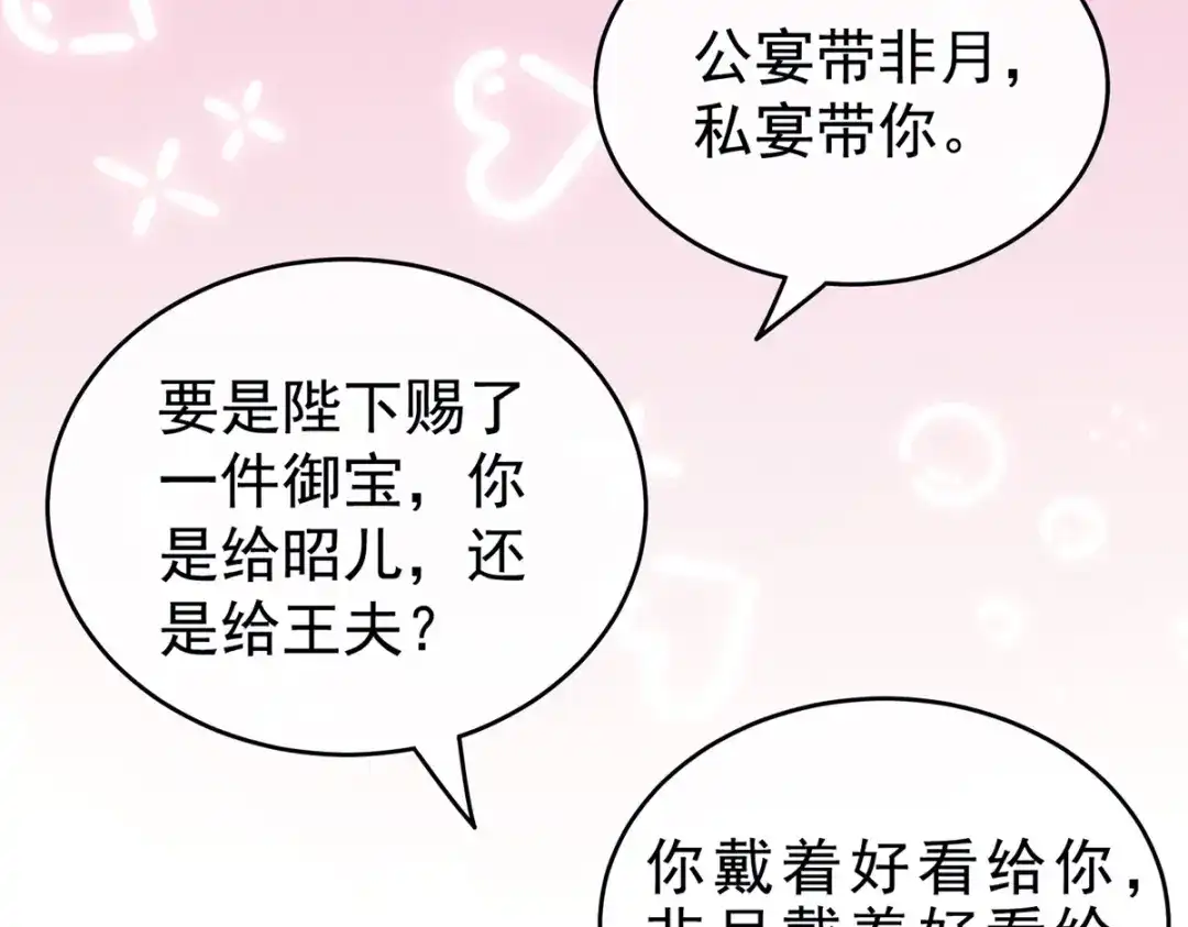 《女帝多蓝颜》第208话 我会当个好爸爸的 第94页