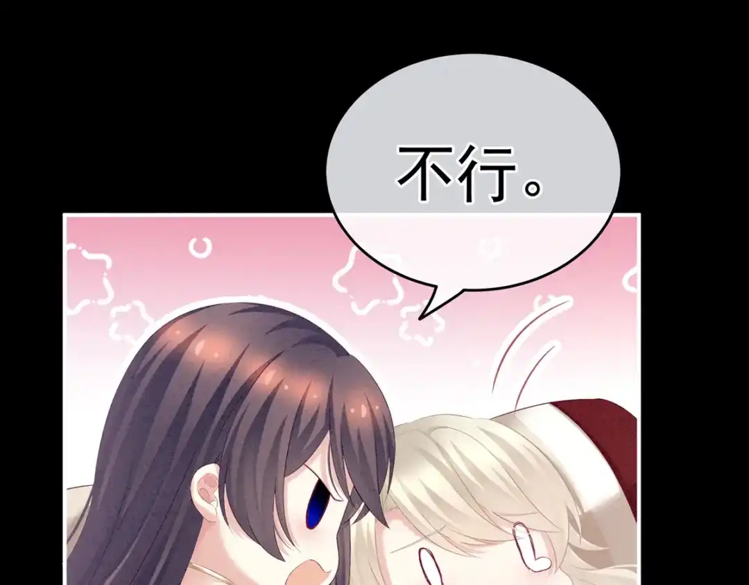 《女帝多蓝颜》第208话 我会当个好爸爸的 第88页