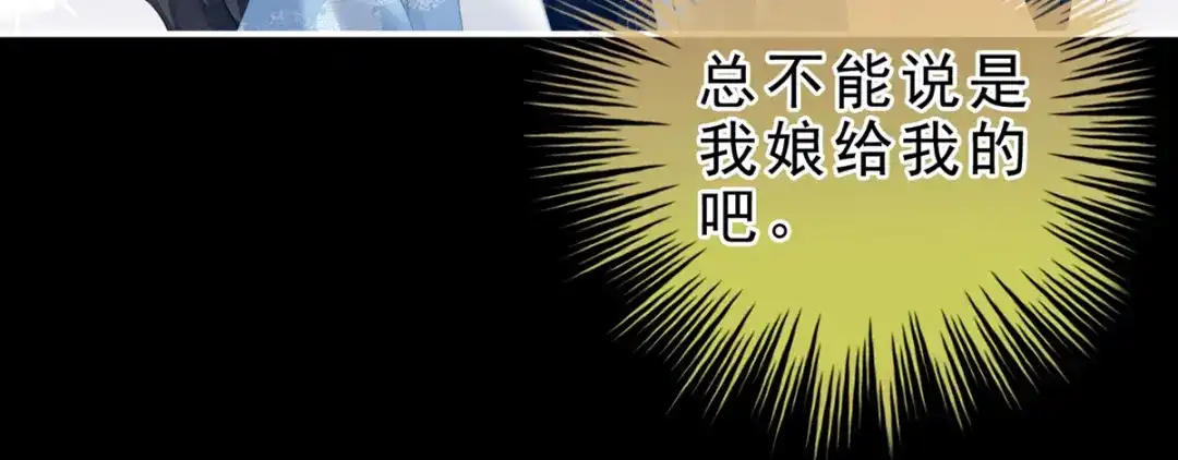 《女帝多蓝颜》第208话 我会当个好爸爸的 第47页