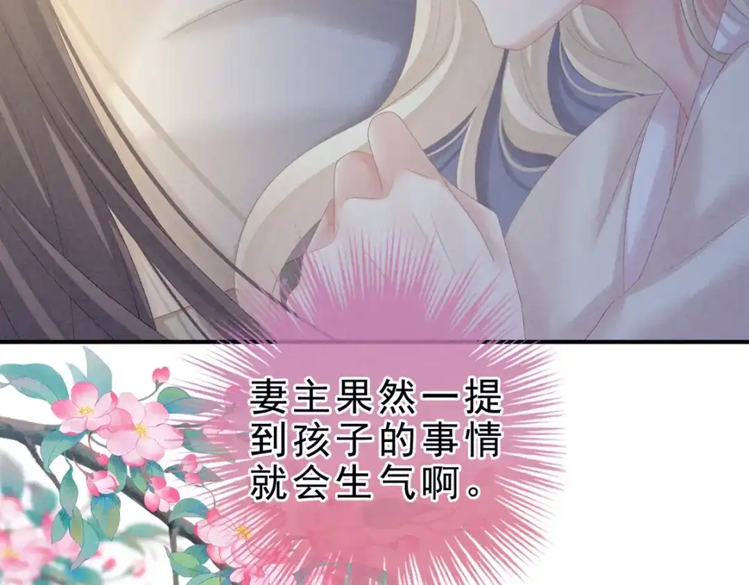 《女帝多蓝颜》第208话 我会当个好爸爸的 第114页