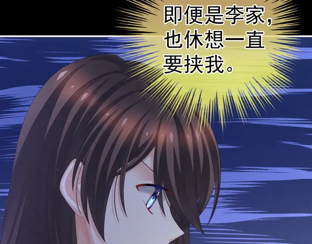 《女帝多蓝颜》第208话 我会当个好爸爸的 第64页