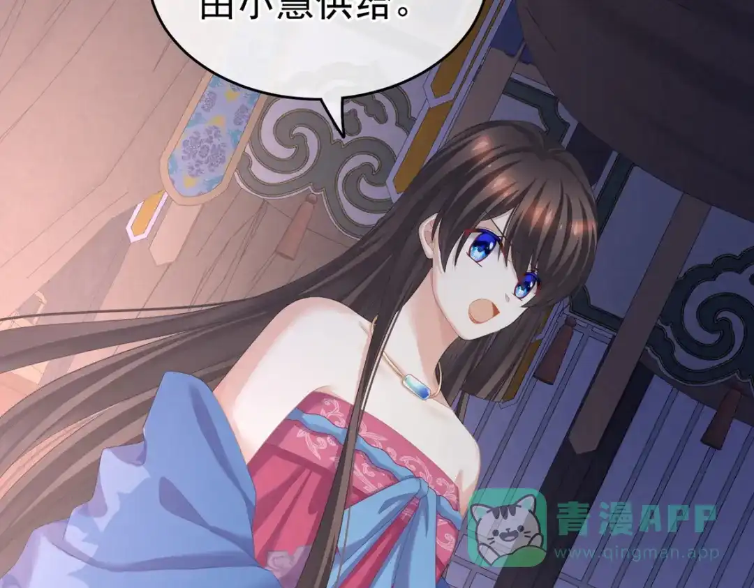 《女帝多蓝颜》第208话 我会当个好爸爸的 第56页