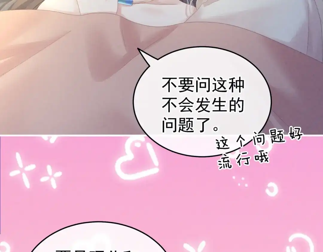 《女帝多蓝颜》第208话 我会当个好爸爸的 第92页