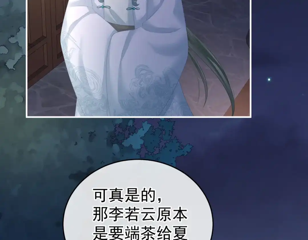 《女帝多蓝颜》第208话 我会当个好爸爸的 第70页