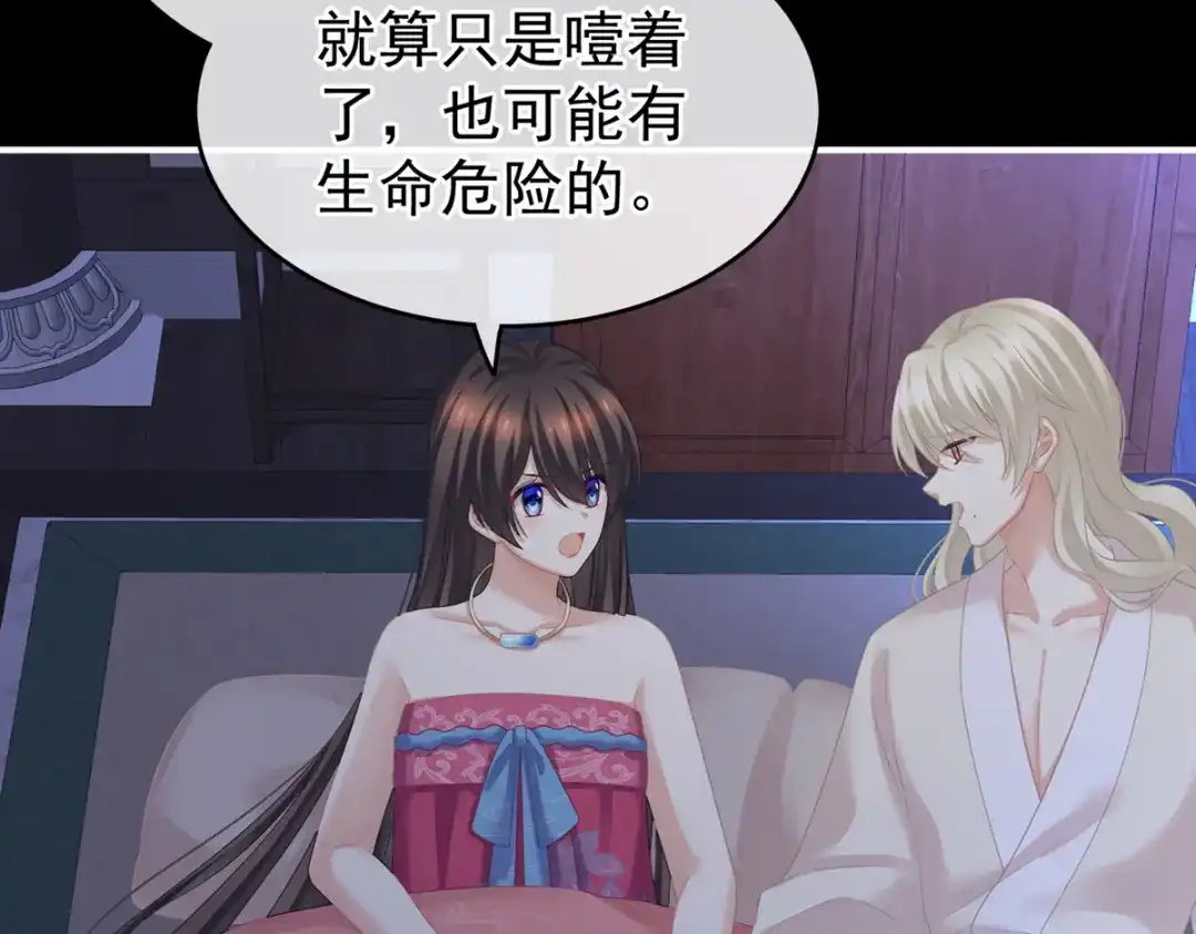 《女帝多蓝颜》第208话 我会当个好爸爸的 第82页