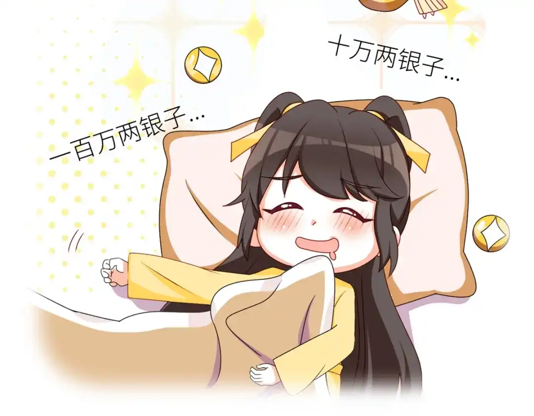 《女帝多蓝颜》第208话 我会当个好爸爸的 第142页