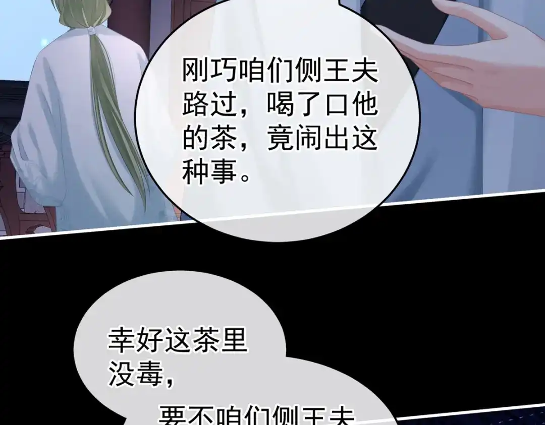 《女帝多蓝颜》第208话 我会当个好爸爸的 第74页