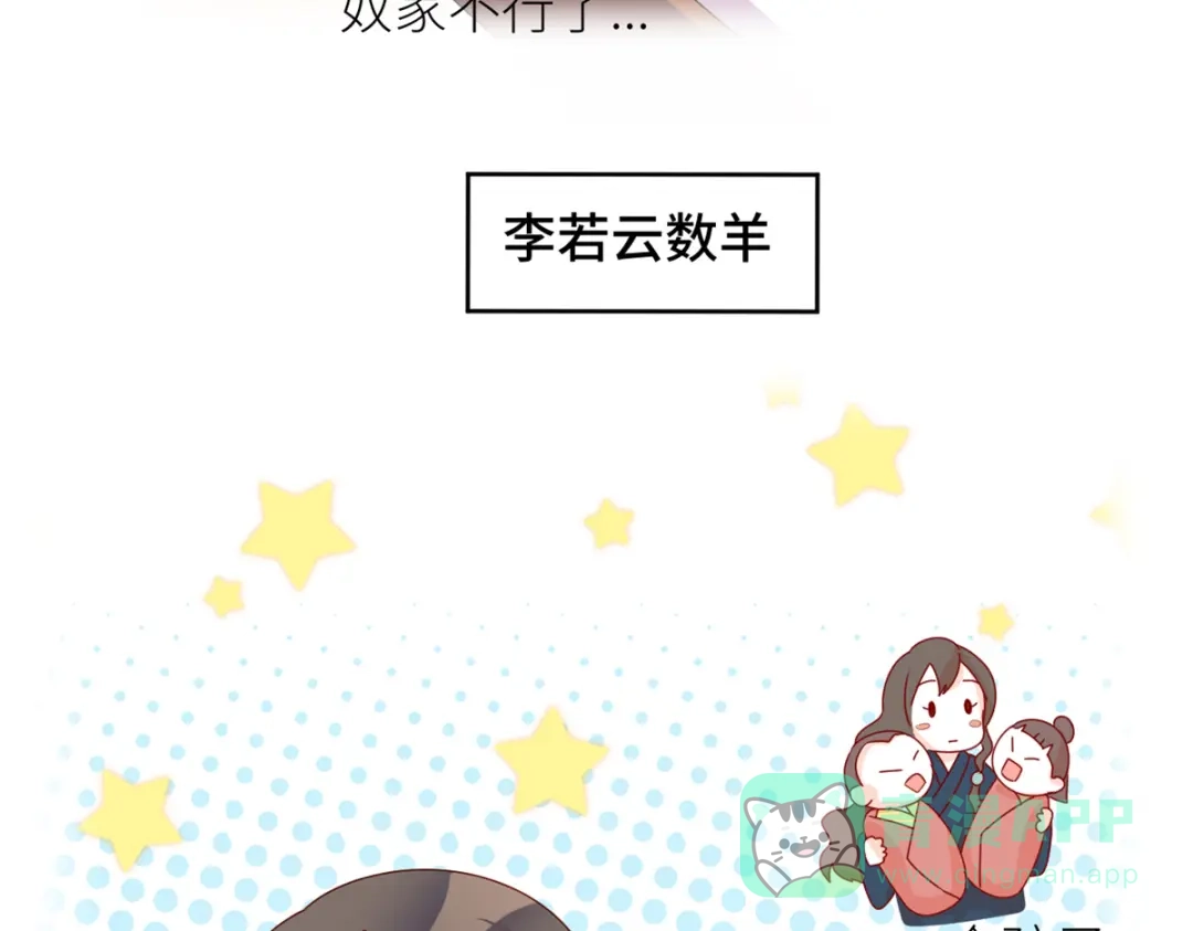 《女帝多蓝颜》第208话 我会当个好爸爸的 第136页