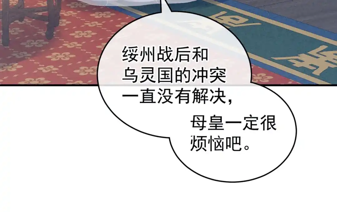 《女帝多蓝颜》第208话 我会当个好爸爸的 第119页