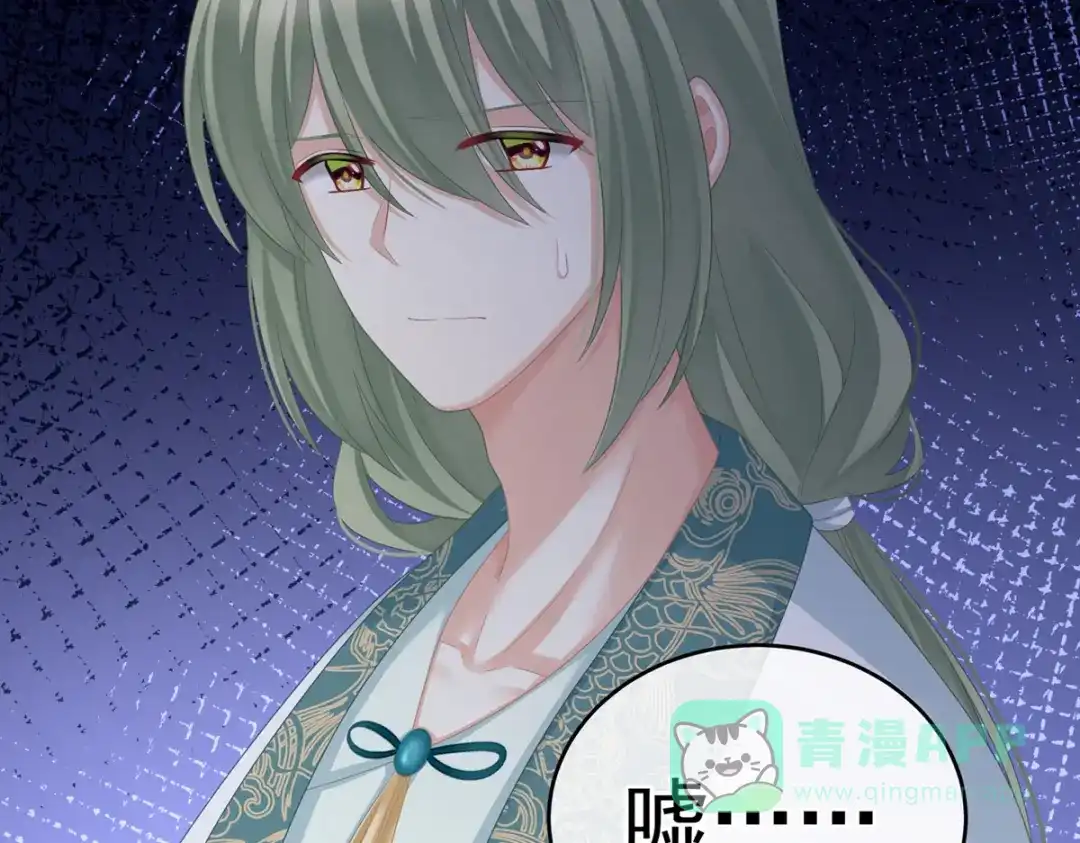 《女帝多蓝颜》第208话 我会当个好爸爸的 第76页