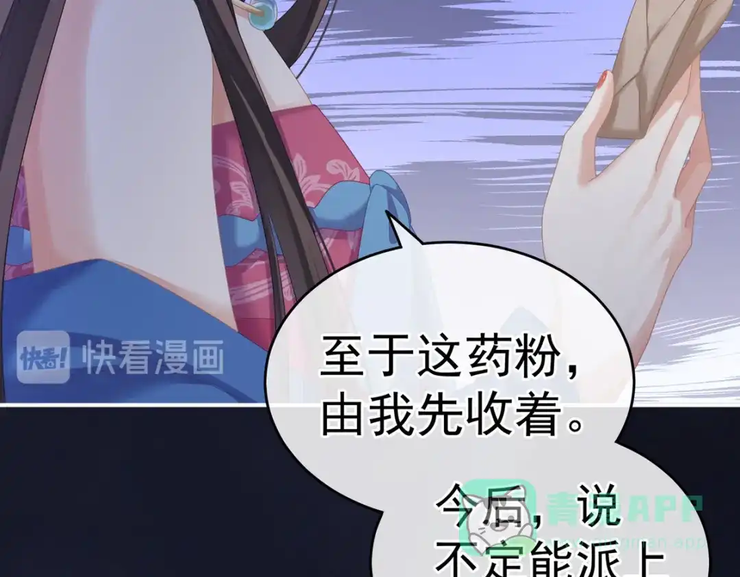 《女帝多蓝颜》第208话 我会当个好爸爸的 第66页