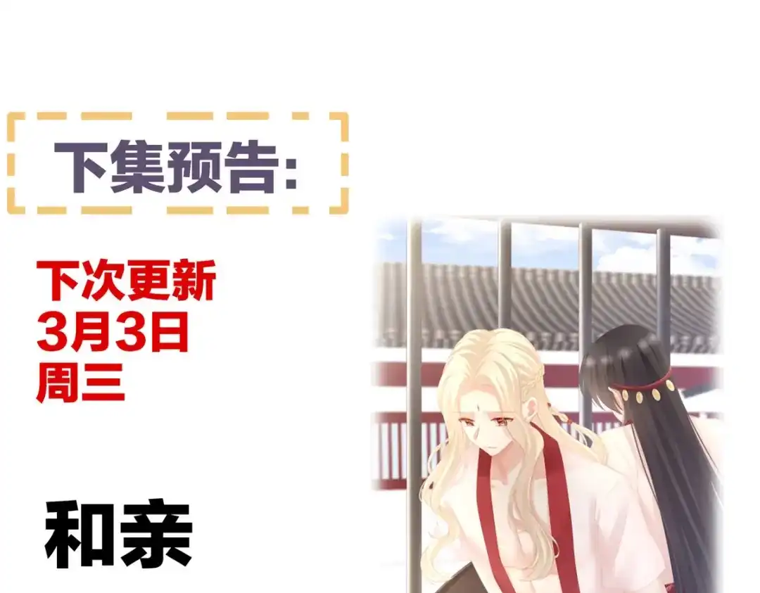 《女帝多蓝颜》第208话 我会当个好爸爸的 第155页