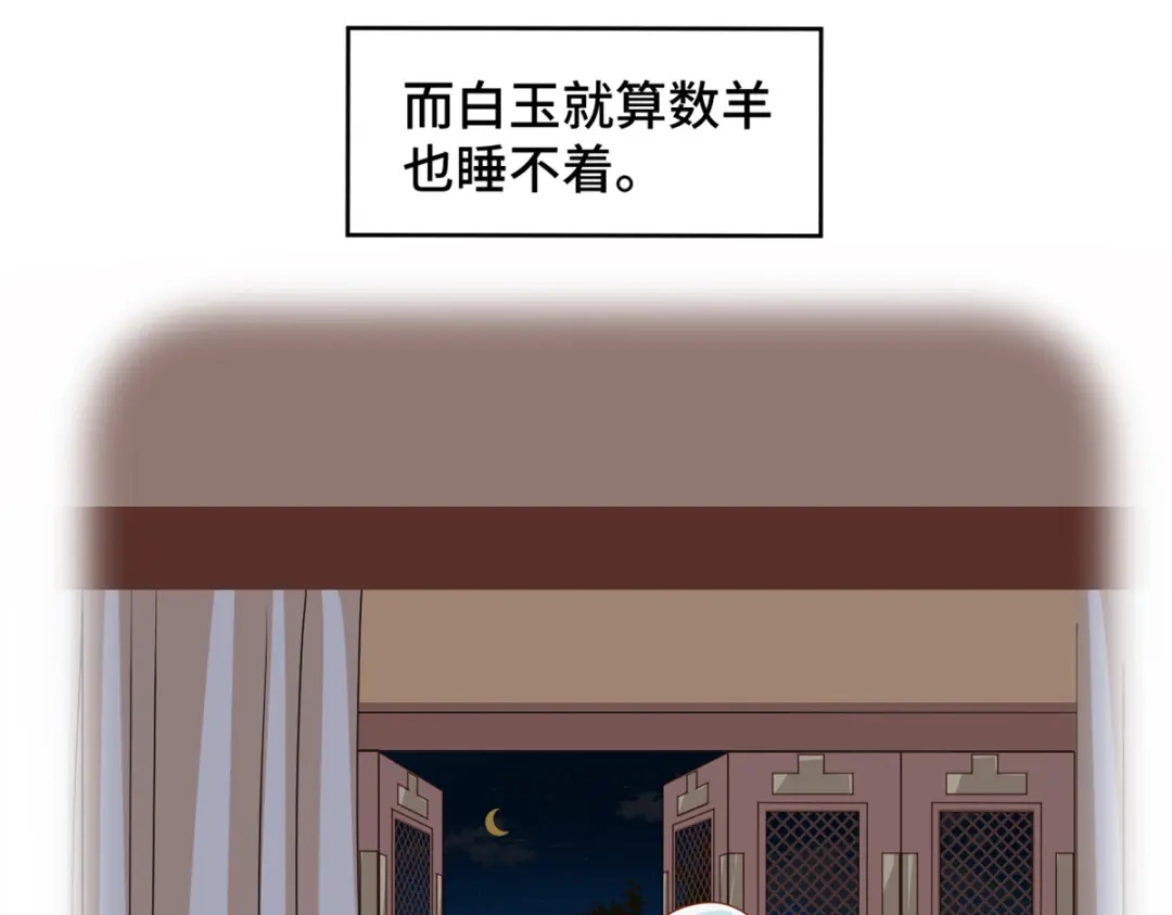 《女帝多蓝颜》第208话 我会当个好爸爸的 第144页