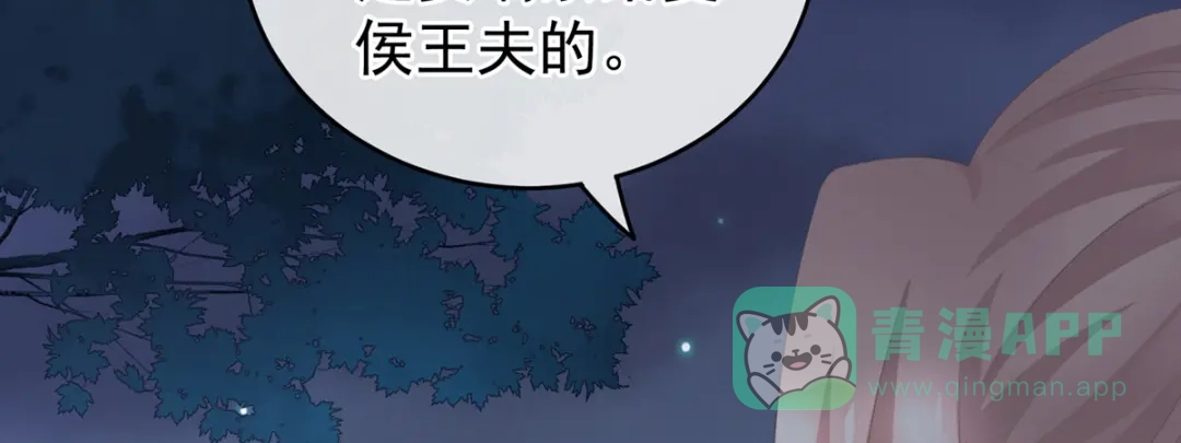 《女帝多蓝颜》第208话 我会当个好爸爸的 第71页