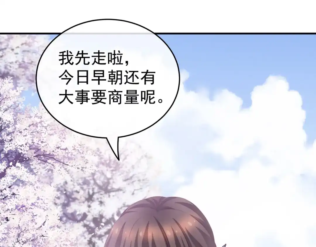 《女帝多蓝颜》第208话 我会当个好爸爸的 第120页