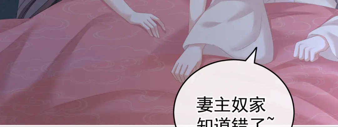 《女帝多蓝颜》第208话 我会当个好爸爸的 第83页