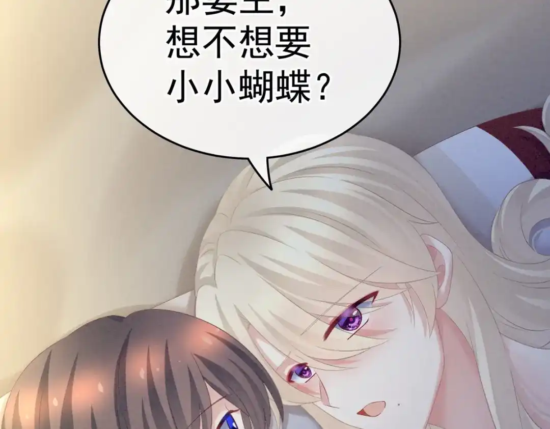 《女帝多蓝颜》第208话 我会当个好爸爸的 第104页