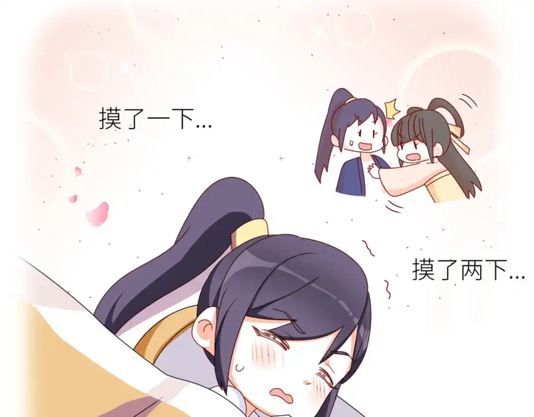 《女帝多蓝颜》第208话 我会当个好爸爸的 第132页