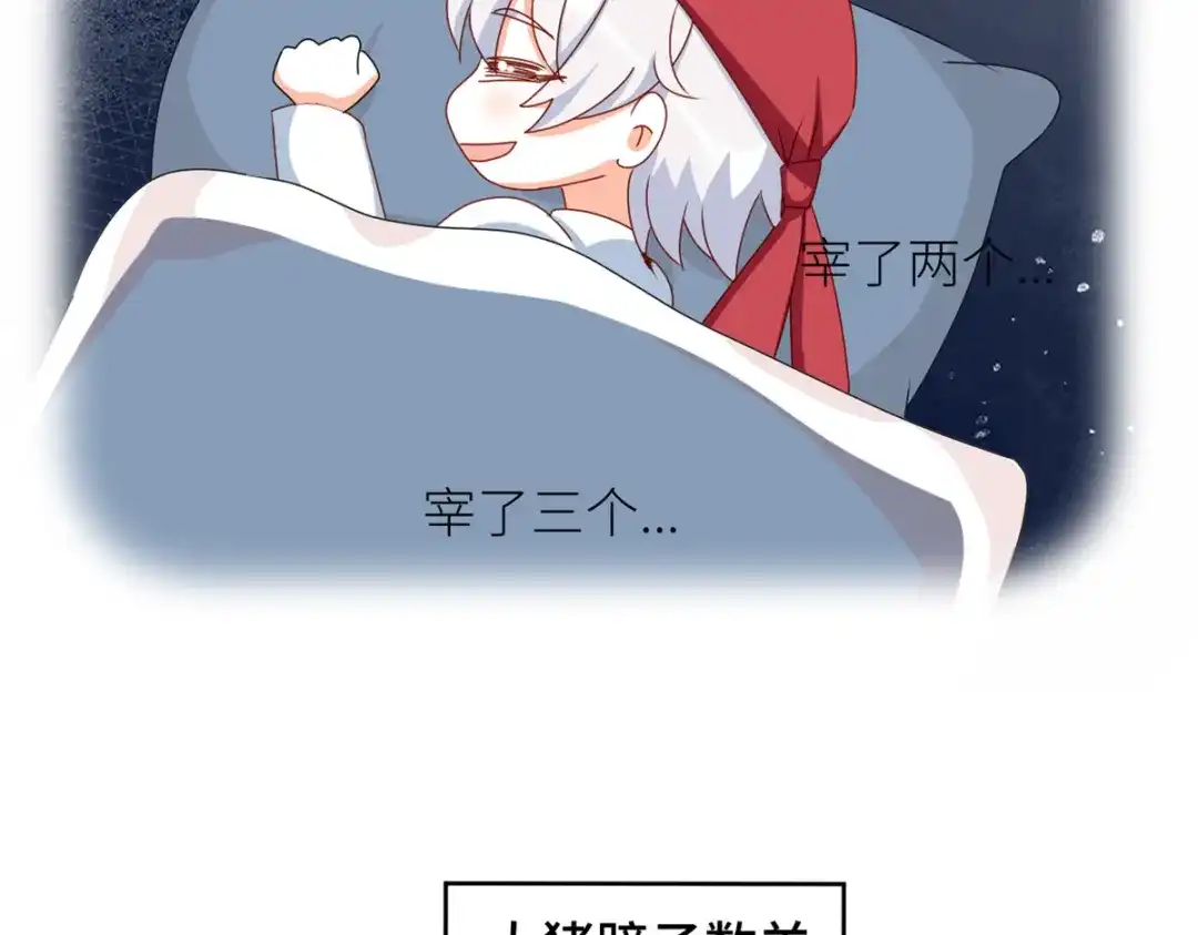 《女帝多蓝颜》第208话 我会当个好爸爸的 第140页