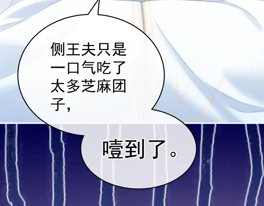 《女帝多蓝颜》第208话 我会当个好爸爸的 第32页
