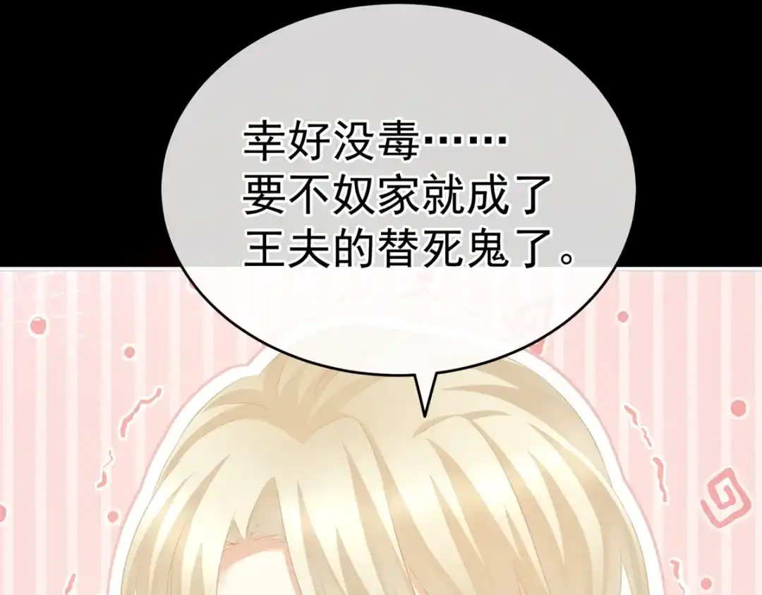 《女帝多蓝颜》第208话 我会当个好爸爸的 第78页