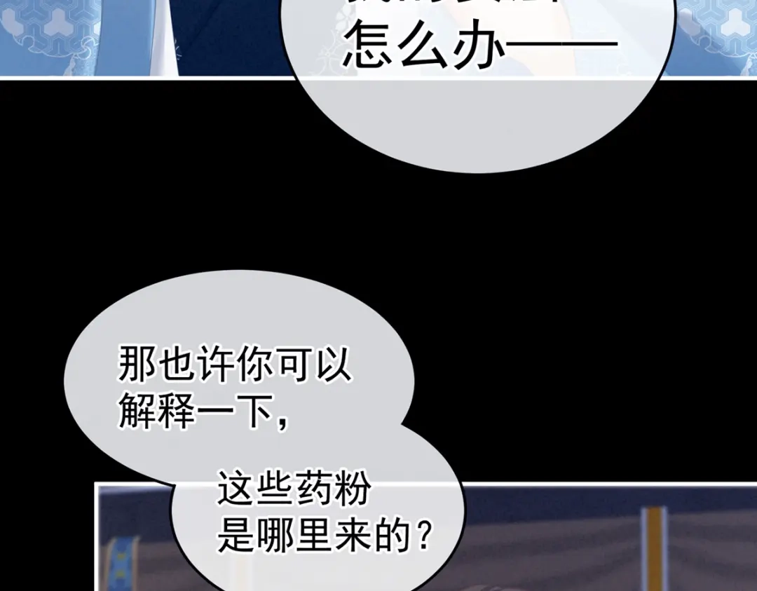 《女帝多蓝颜》第208话 我会当个好爸爸的 第42页