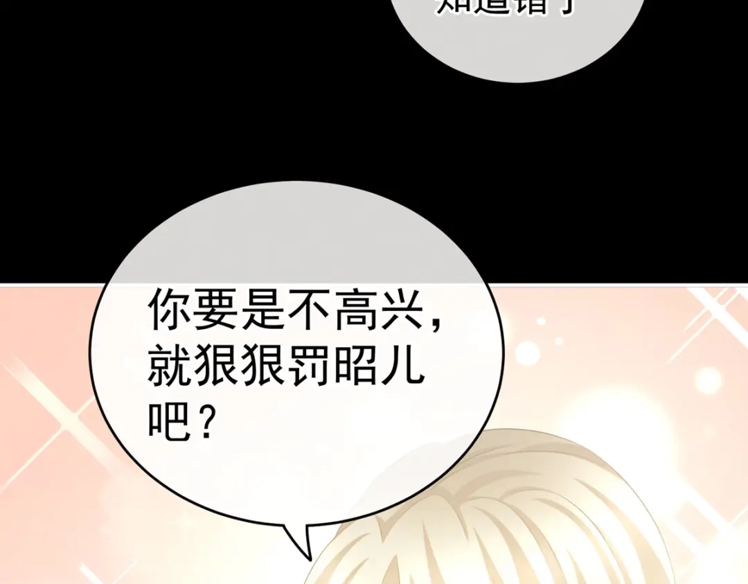 《女帝多蓝颜》第208话 我会当个好爸爸的 第84页