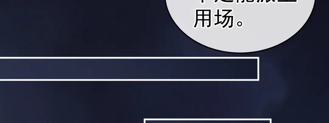 《女帝多蓝颜》第208话 我会当个好爸爸的 第67页