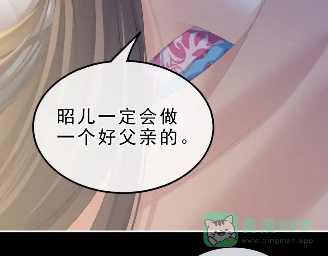 《女帝多蓝颜》第208话 我会当个好爸爸的 第106页
