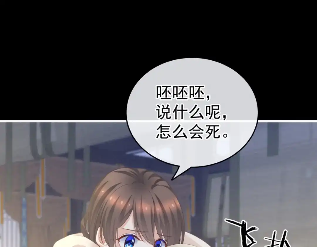《女帝多蓝颜》第208话 我会当个好爸爸的 第8页
