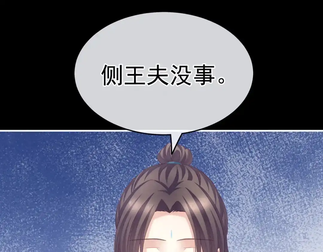 《女帝多蓝颜》第208话 我会当个好爸爸的 第30页