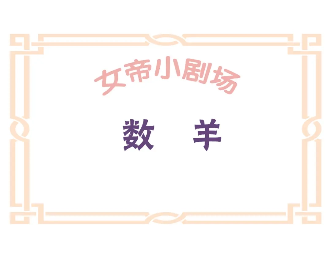 《女帝多蓝颜》第208话 我会当个好爸爸的 第128页
