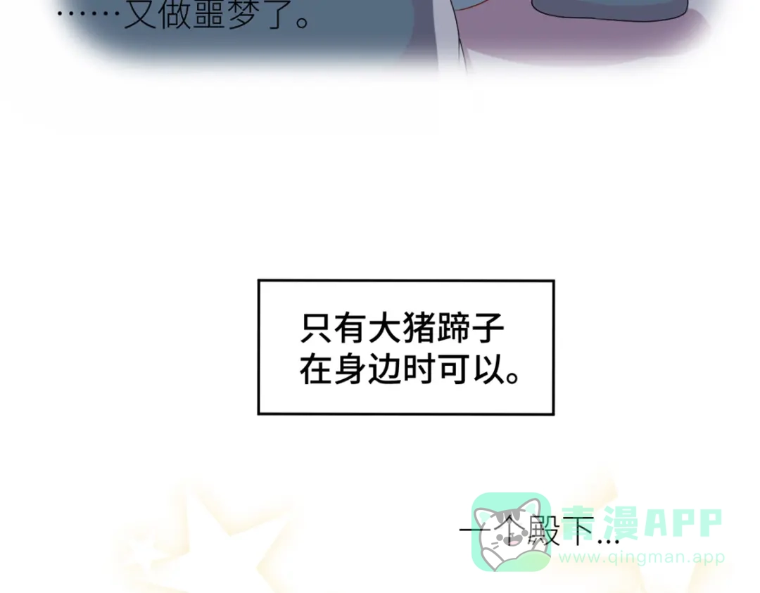 《女帝多蓝颜》第208话 我会当个好爸爸的 第146页