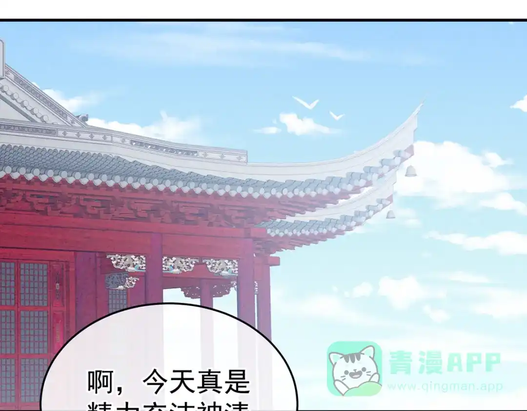 《女帝多蓝颜》第208话 我会当个好爸爸的 第116页
