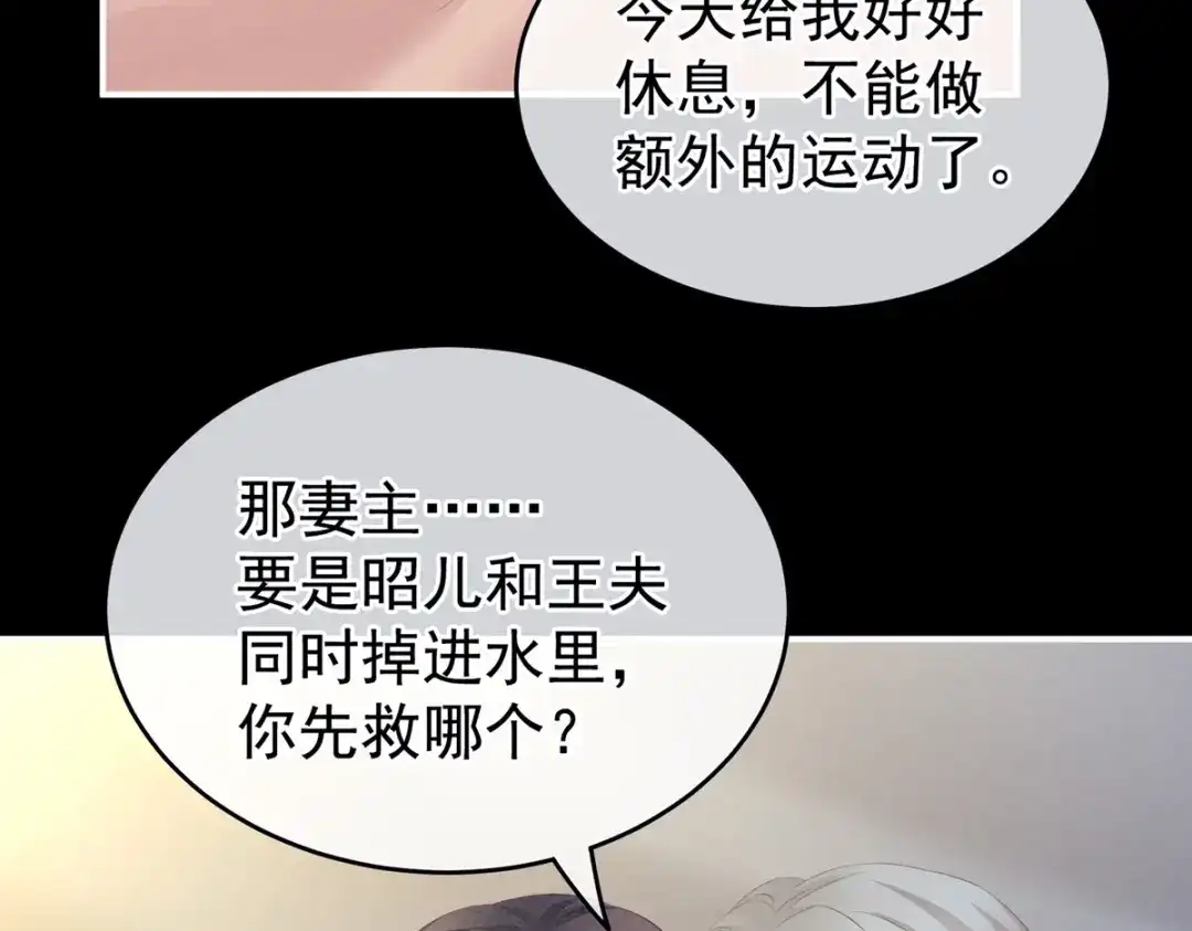 《女帝多蓝颜》第208话 我会当个好爸爸的 第90页