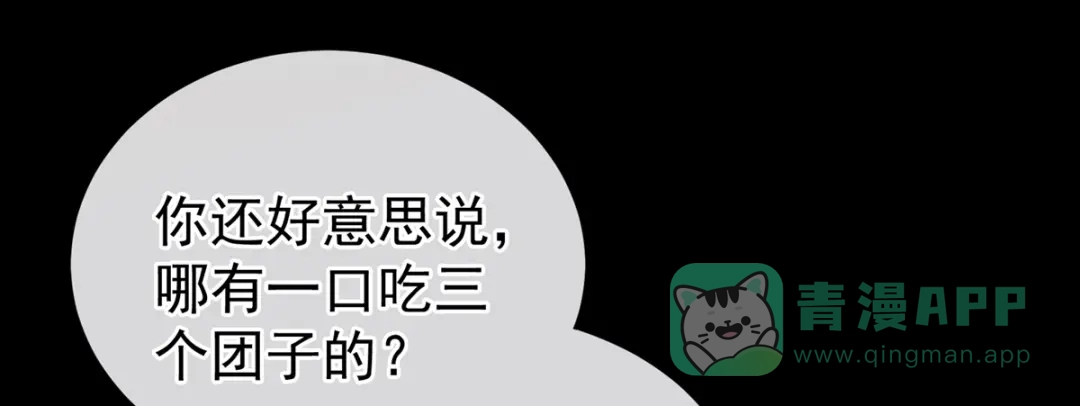 《女帝多蓝颜》第208话 我会当个好爸爸的 第81页